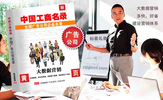 广告公司工商名录.jpg