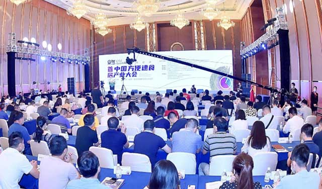 中国方便食品产业大会