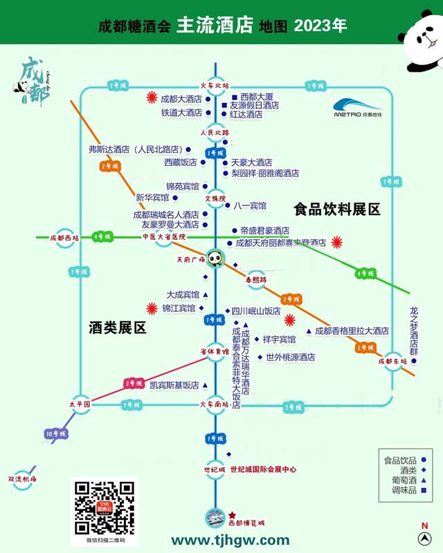 2023年成都糖酒会酒店展地图.jpg