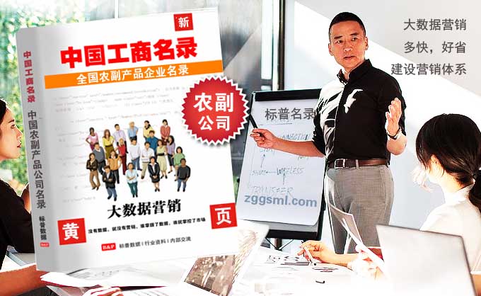农副公司工商名录.jpg