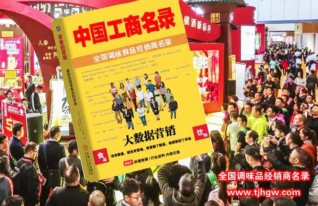 全国调味品经销商名录.jpg