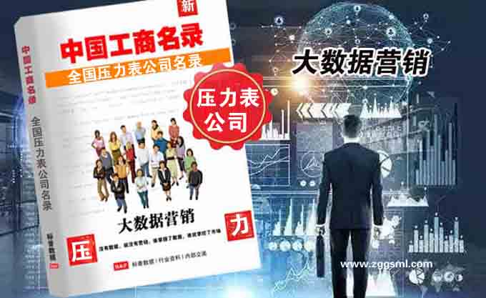 压力表公司工商名录.jpg