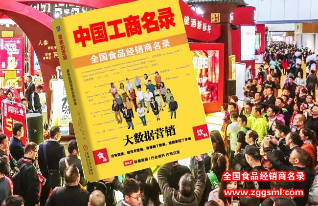 全国食品经销商名录.jpg