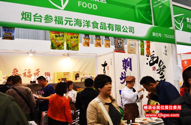 糖酒会展位费用.jpg