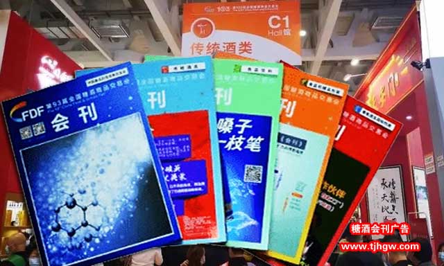 糖酒会会刊广告.jpg