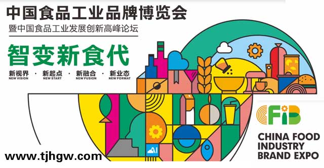 中国食品工业品牌博览会.jpg