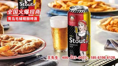 青岛毛铺精酿啤酒有限公司