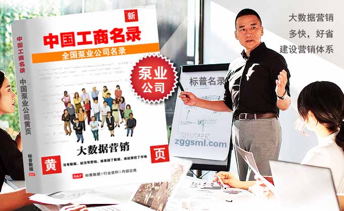 泵业公司工商名录.jpg
