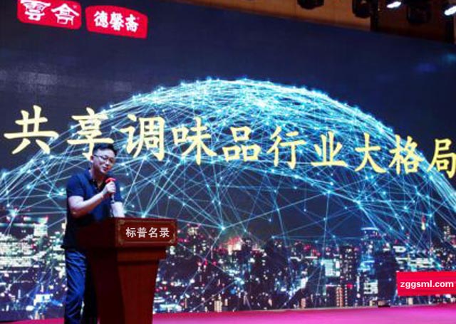 调味品经销商大会.jpg