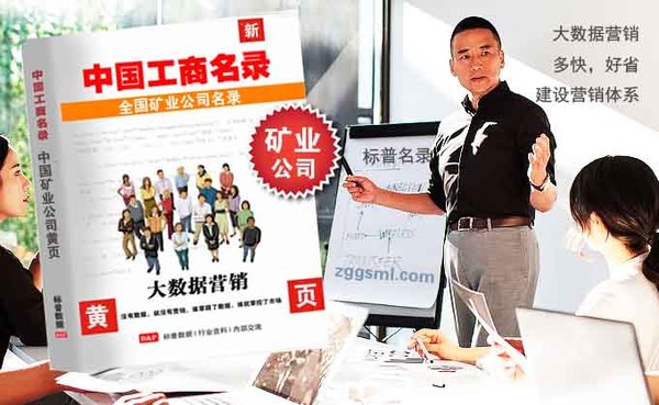 矿业公司工商名录.jpg