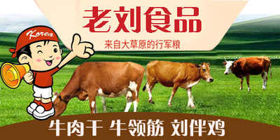 【老刘食品】鑫兰蓝食品销售有限公司