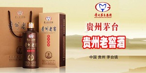 贵州茅台酒厂集团技术开发公司_全国糖酒会名优产品