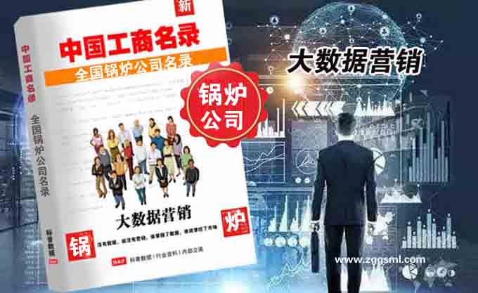 锅炉公司工商名录.jpg